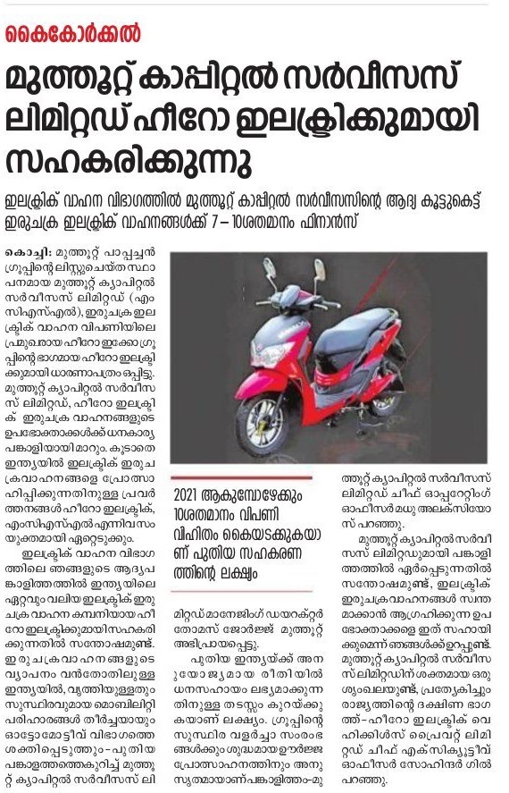 Muthoot Capital Loan Kerala